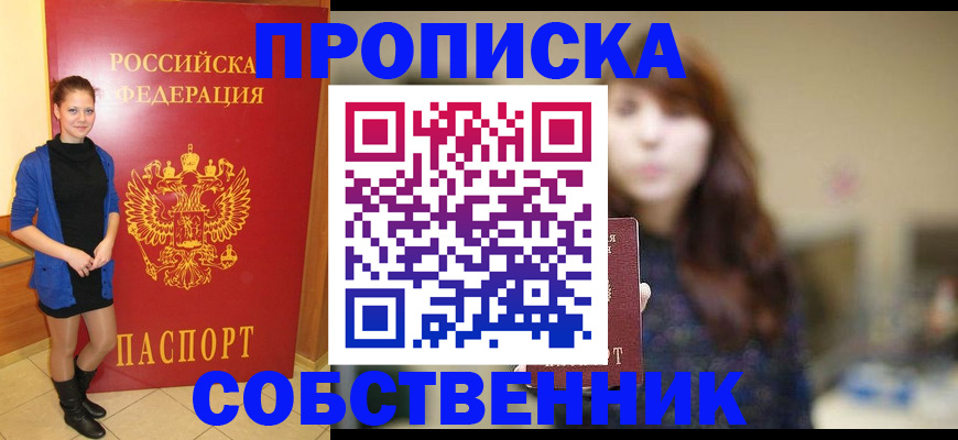 прописка поиск в Ялуторовске